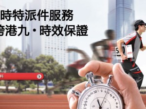 香港速遞公司 香港速遞公司