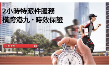 香港速遞公司