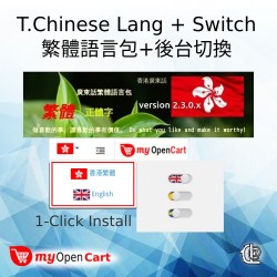 安裝功能模組 OC 2.3 中文繁體語言包 安裝功能模組 OC 2.3 中文繁體語言包